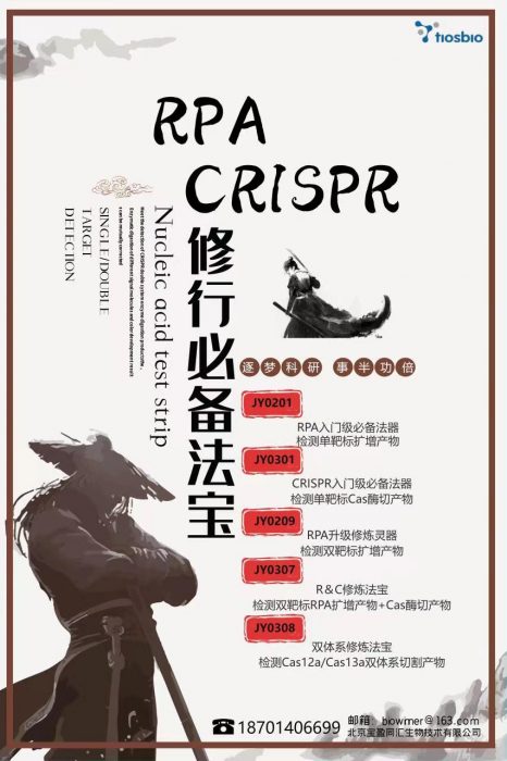 RPA/CRISPR武功修炼秘籍